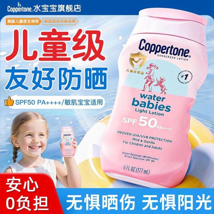 水宝宝 确美同清润防晒乳