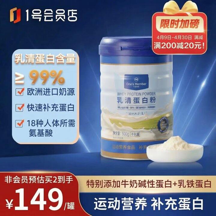 1号会员店 乳清蛋白.粉