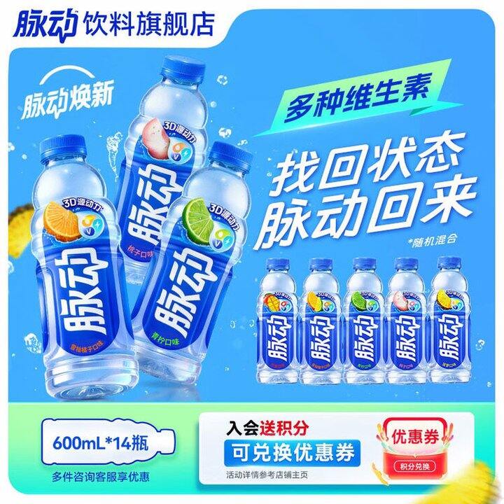 脉动维生素C饮料，3.4/瓶💰