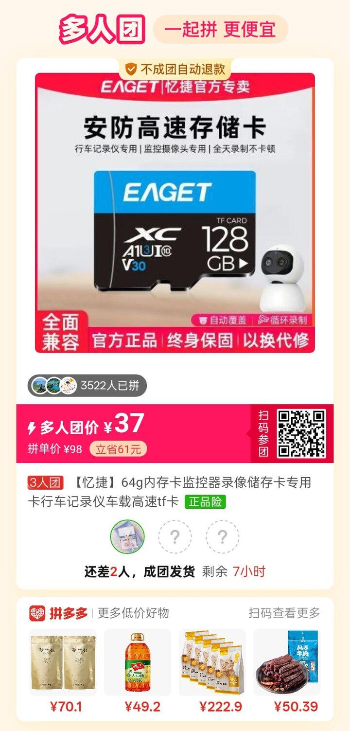 存储卡拼团，有人一起嘛