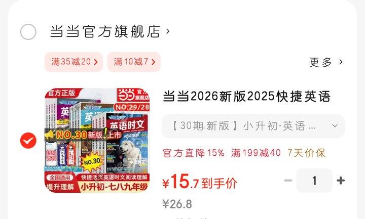 快捷英语30期