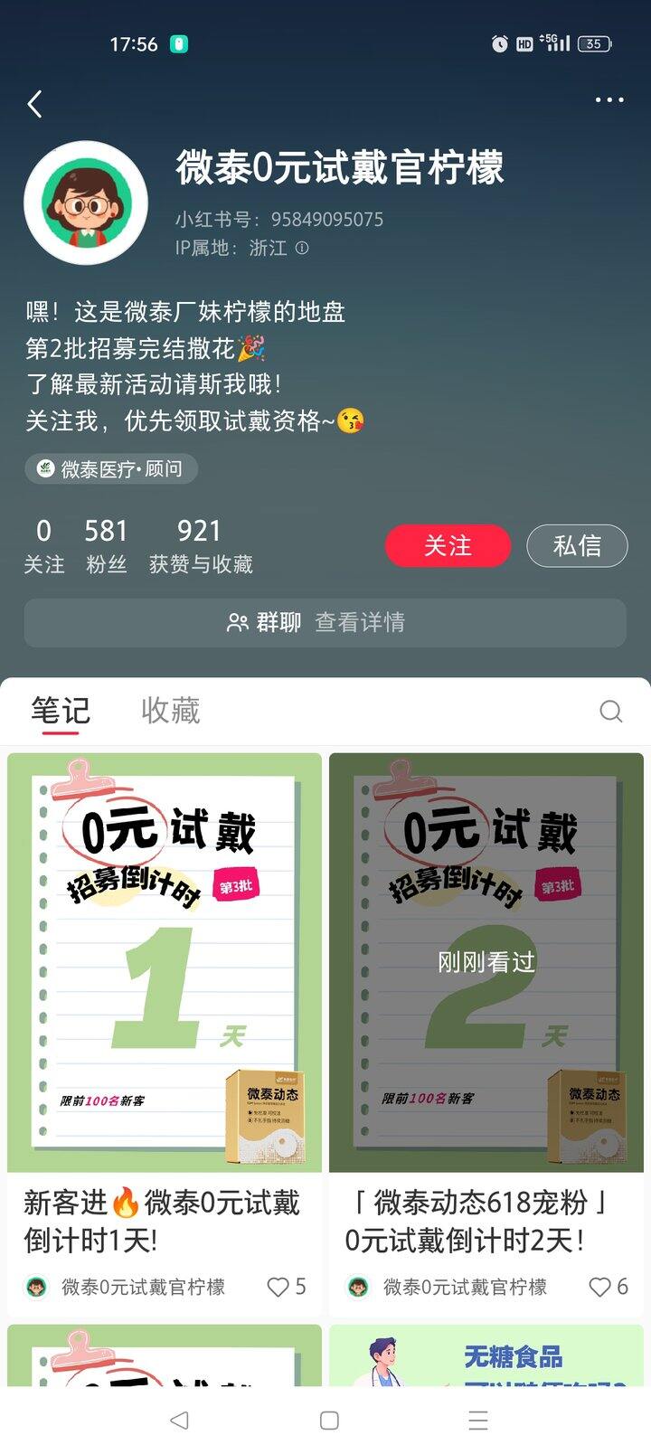 微泰试用第三期免费动态