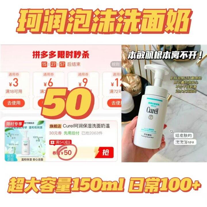 🍅降‼️𝟓𝟎🉐️珂润泡沫洗面奶