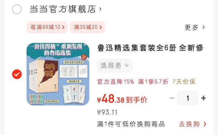 人文社的鲁迅精选集