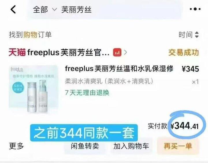 bug🚗芙丽芳丝水乳套装💰 39/瓶