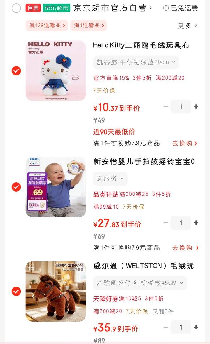 玩具们的好价