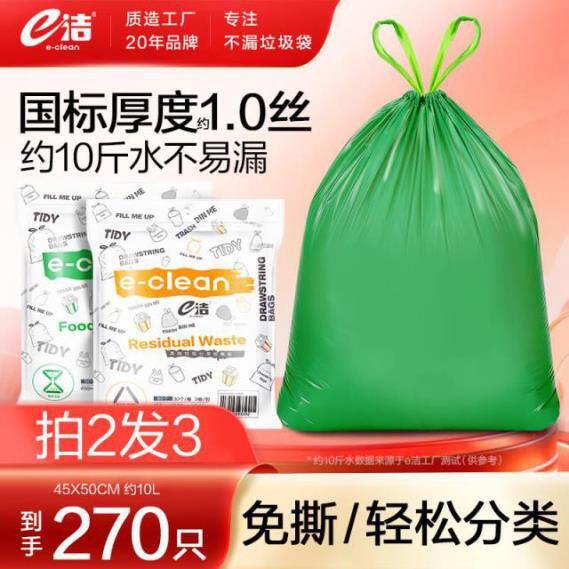 e洁 垃圾袋，0.05/只💰