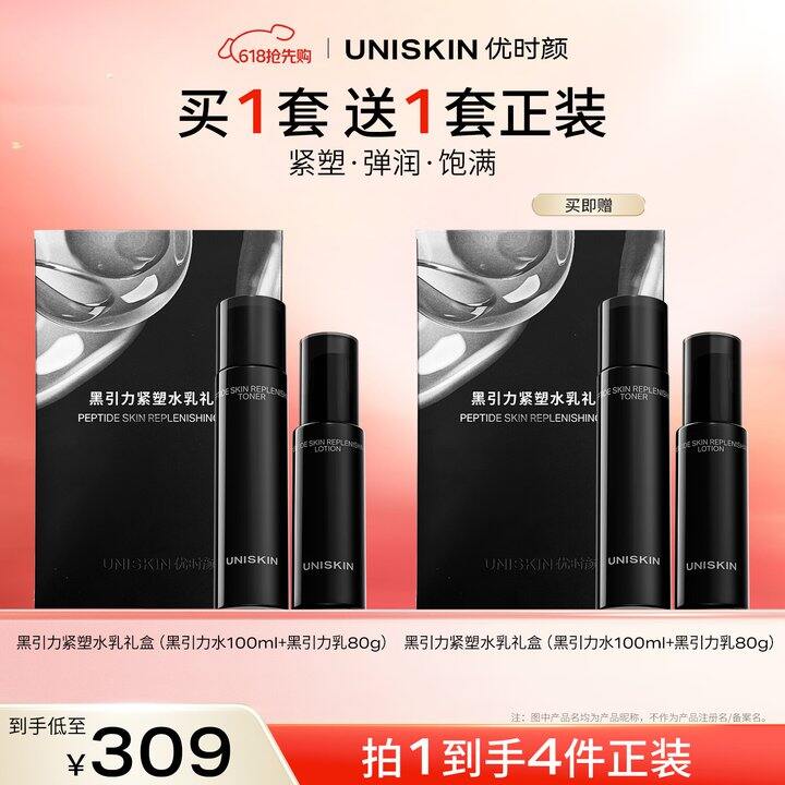 62/套🚗优时颜水乳礼盒