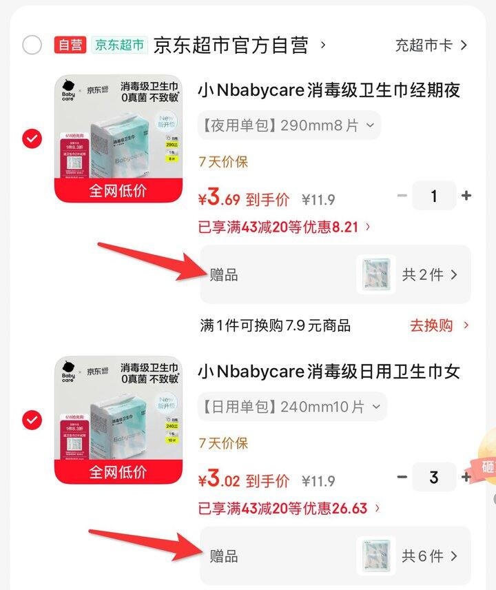 babycare 小N消毒级姨妈巾