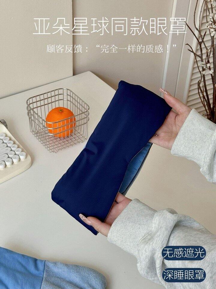 亚朵深睡双感眼罩39.9