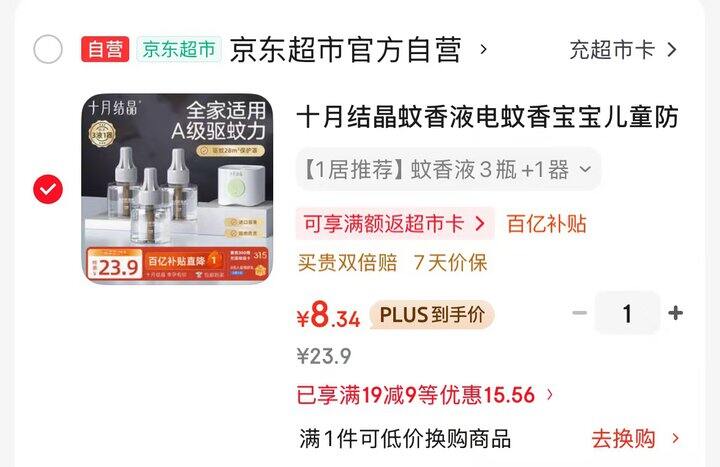 十月结晶电蚊香液