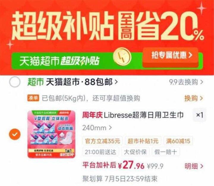 薇尔日用卫生巾，0.3/片💰好价