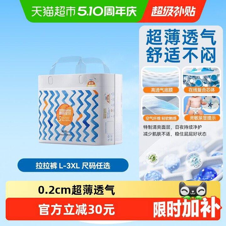 碧芭宝贝 盛夏光年拉拉裤
