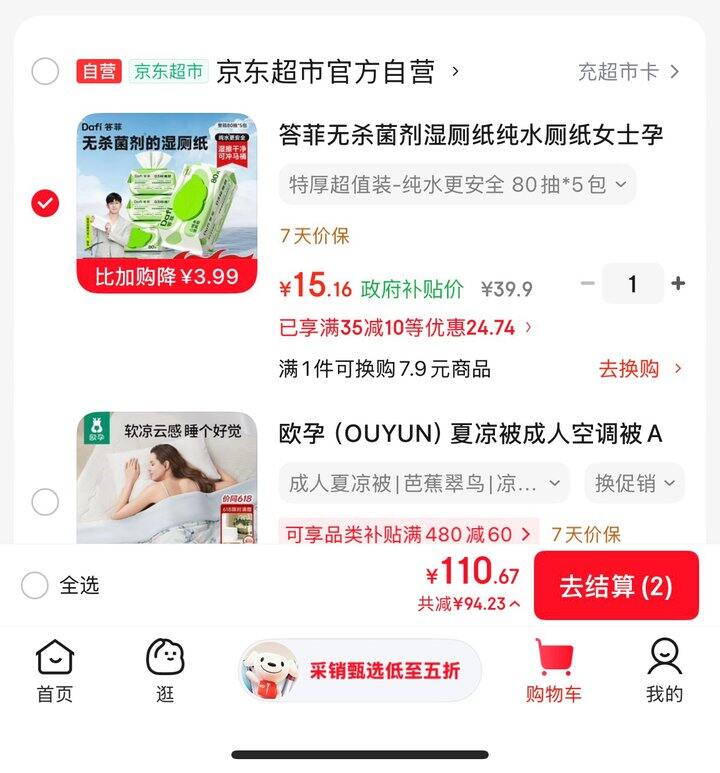答菲湿厕纸丨80抽3r
