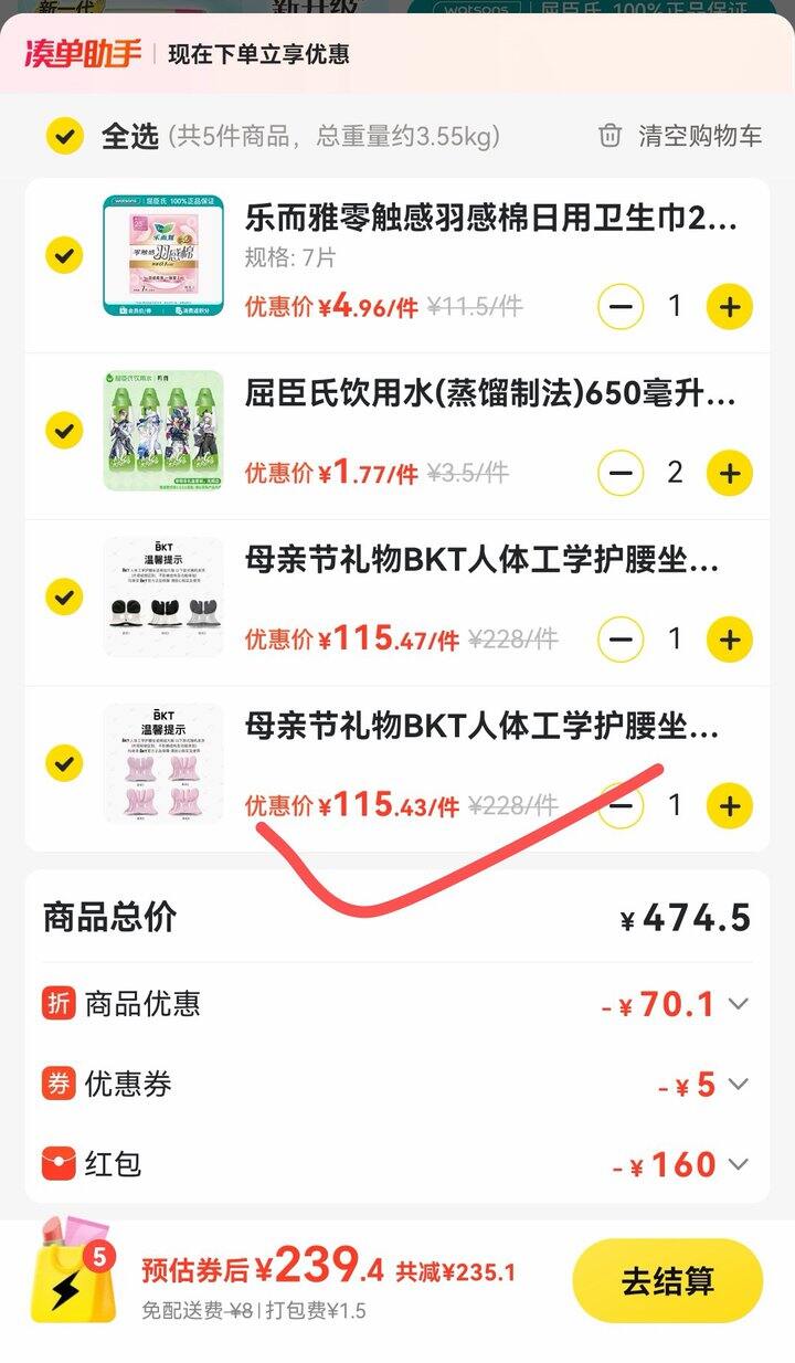 BKT护腰坐垫 好价💰115