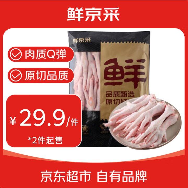 物美价廉的鸡爪