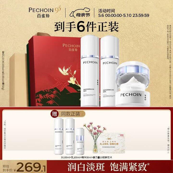 百雀羚 至臻皙白淡斑套装✖️6件套💰210，母亲节礼物🎁