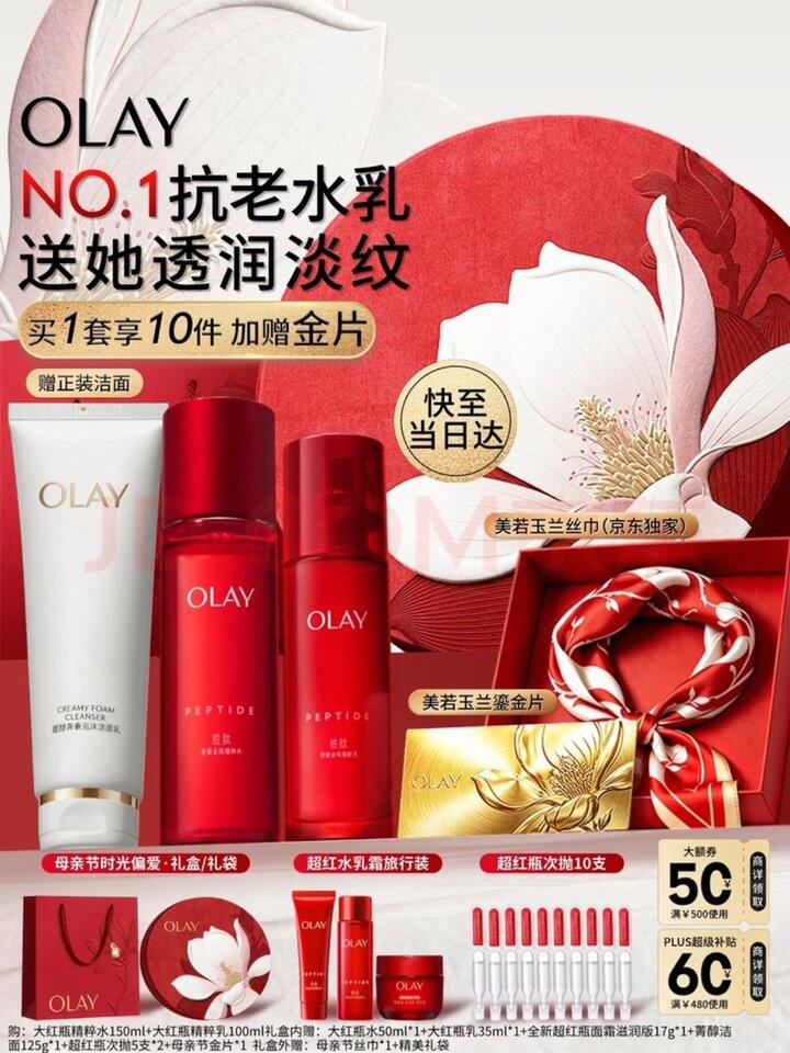 玉兰油大红瓶礼盒🎁💰293元