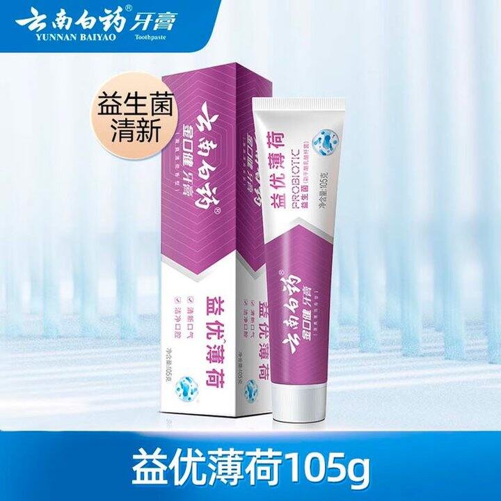 降～云南白药牙膏，7.2/件💰