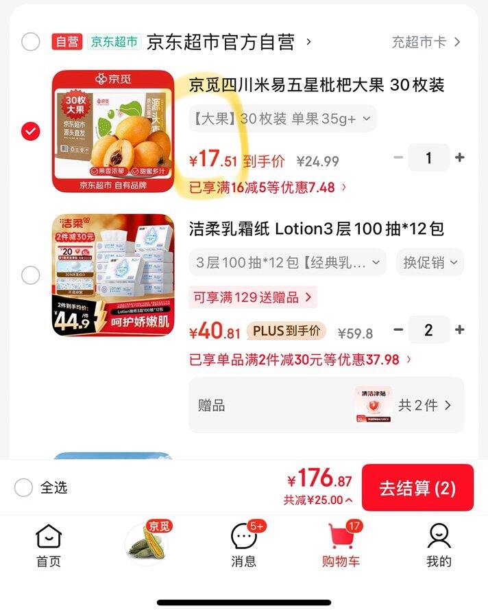 京鲜生枇杷