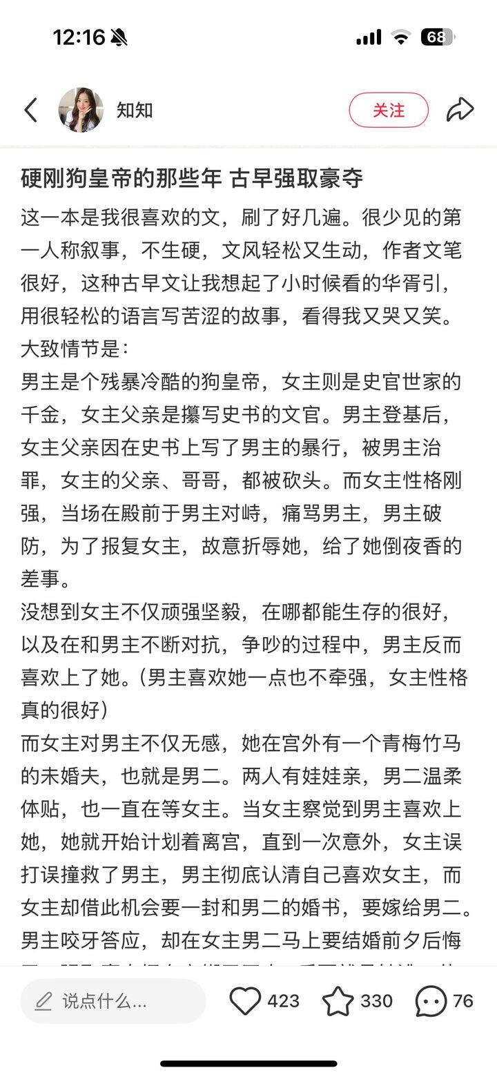 【推文】4⭐古言强取豪夺