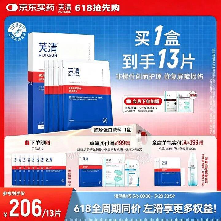 𝟔.𝟖💰/片 芙清医用胶原蛋白敷料，活动少