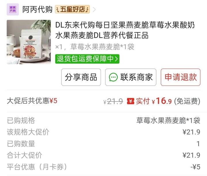 4月购物2——拼多多篇