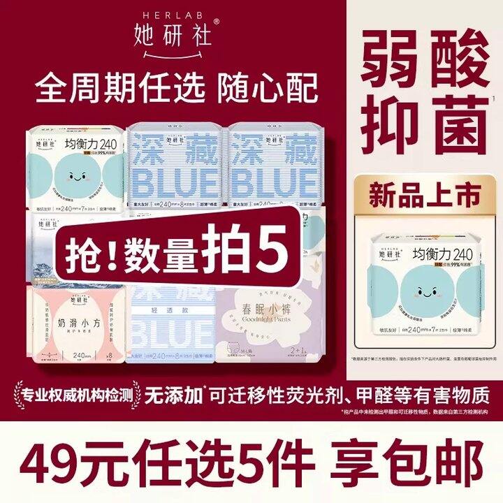 她研社，全系列卫生巾合集✖️任选5件💰39，超市15.9一包