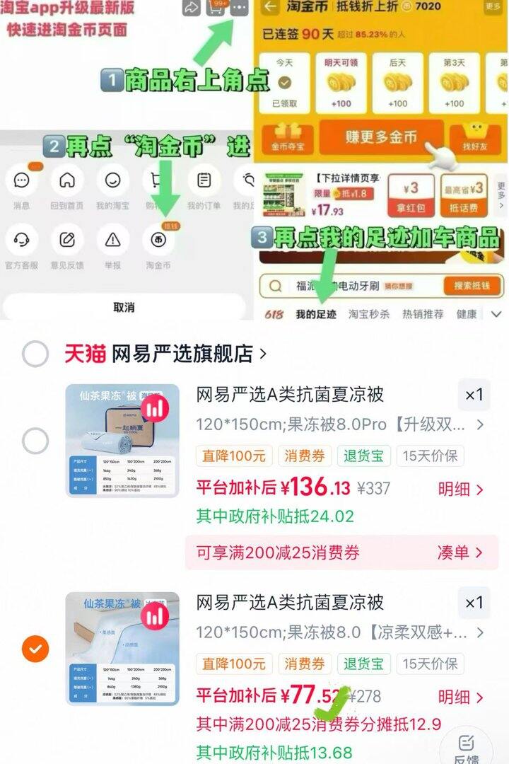 网易严选 💰77 仙茶果冻被8.0Pro夏凉被