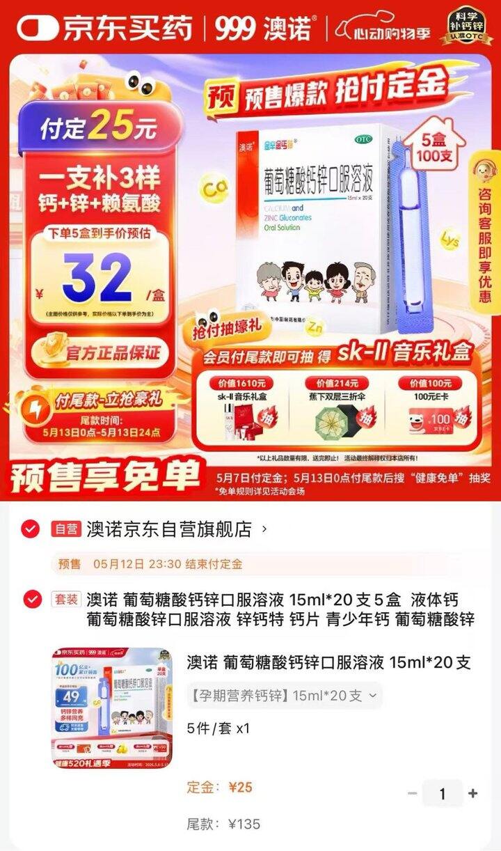 💰1.44/支 15ml大支！澳诺葡萄糖酸钙锌口服液