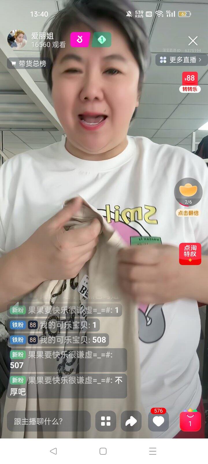 今天又发现一家便宜直播间