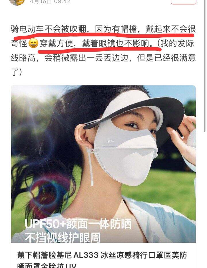 蕉下脸基尼防晒面罩💰61