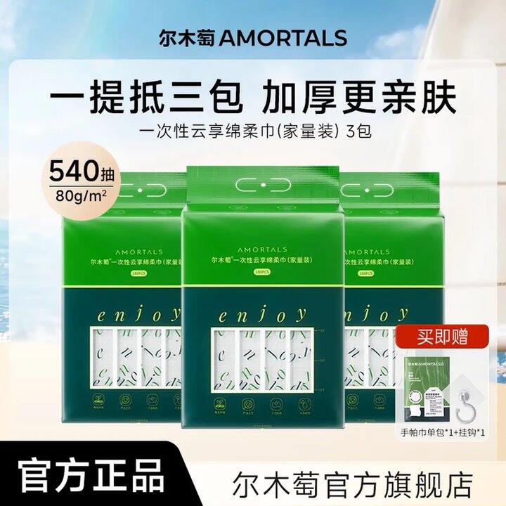 尔木萄壁挂抽取式洗脸巾，18.3💰超厚！