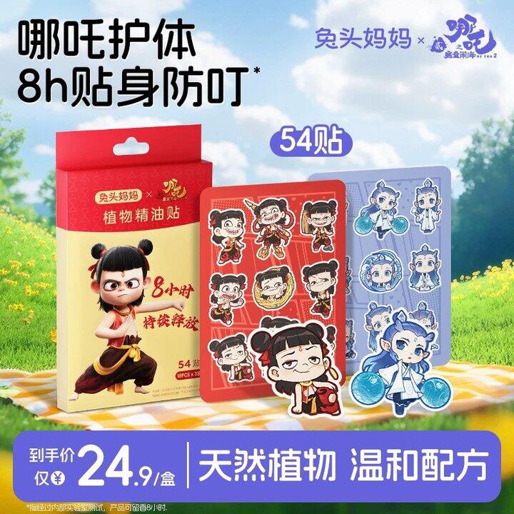 兔头妈妈植物精油贴，折8.4/盒