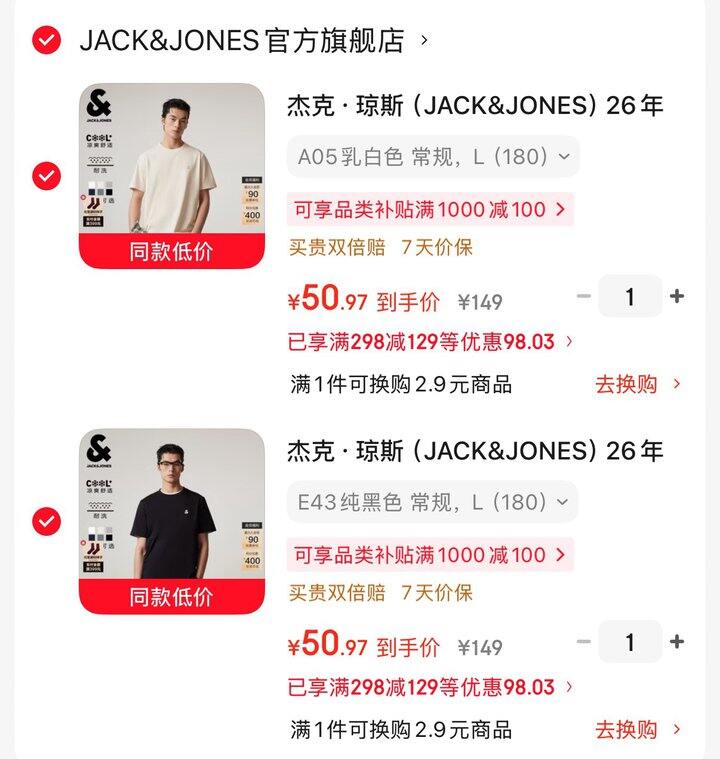 杰克琼斯 男士凉感T恤💰50/件