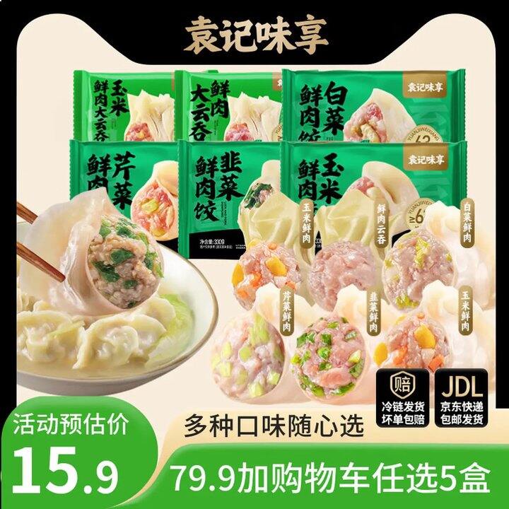 袁记云饺，11.9