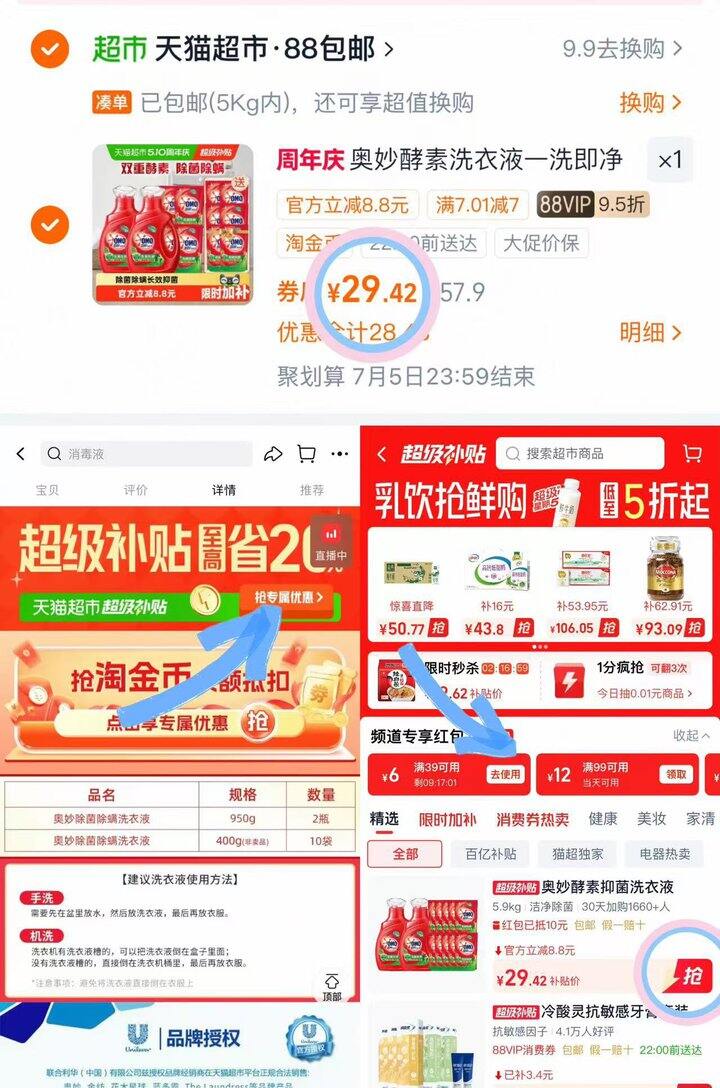 奥妙酵素洗衣液💰2.45/斤