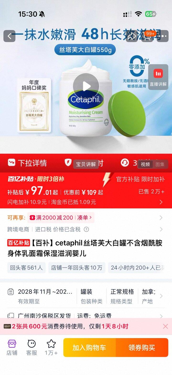 丝塔芙大白罐97，凑消费券更低
