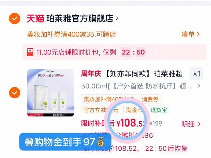 97💰珀莱雅盾护防晒100g