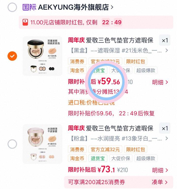 59💰爱敬三色拉花气垫1正1替