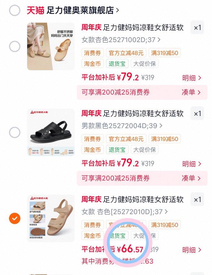 66💰足力健男女款凉鞋🩴