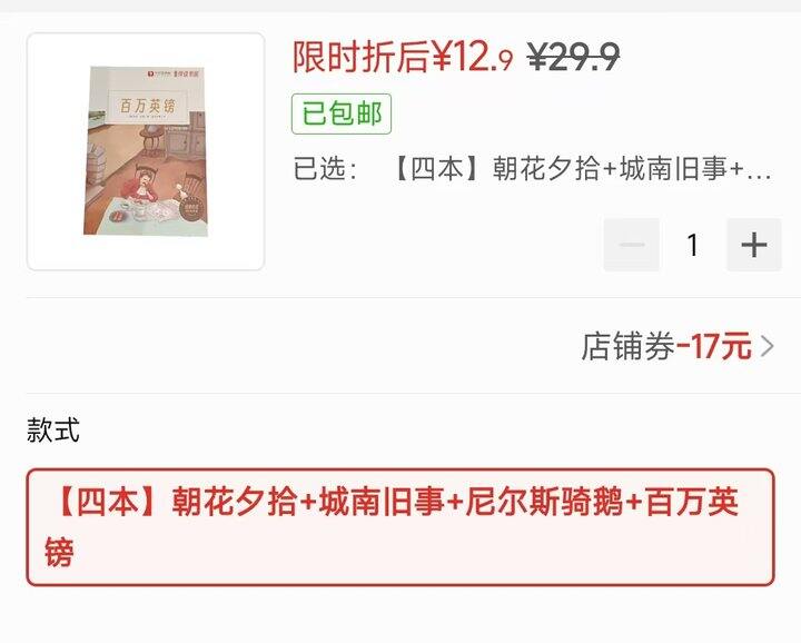 🍎学而思经典名著课外阅读
💰12.9🉐4本，性价比炸了
