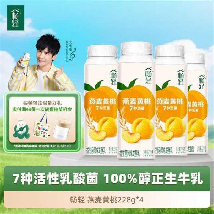 伊利畅轻燕麦酸奶，2.9/瓶