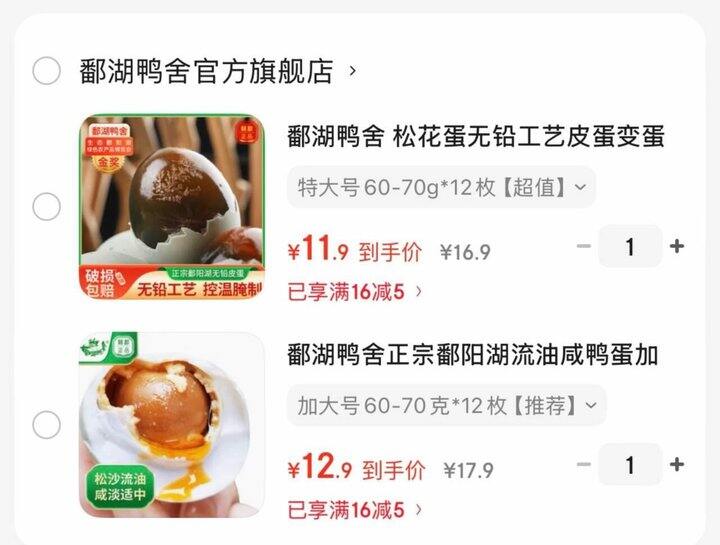 鄱湖鸭舍皮蛋，1r/枚🥚