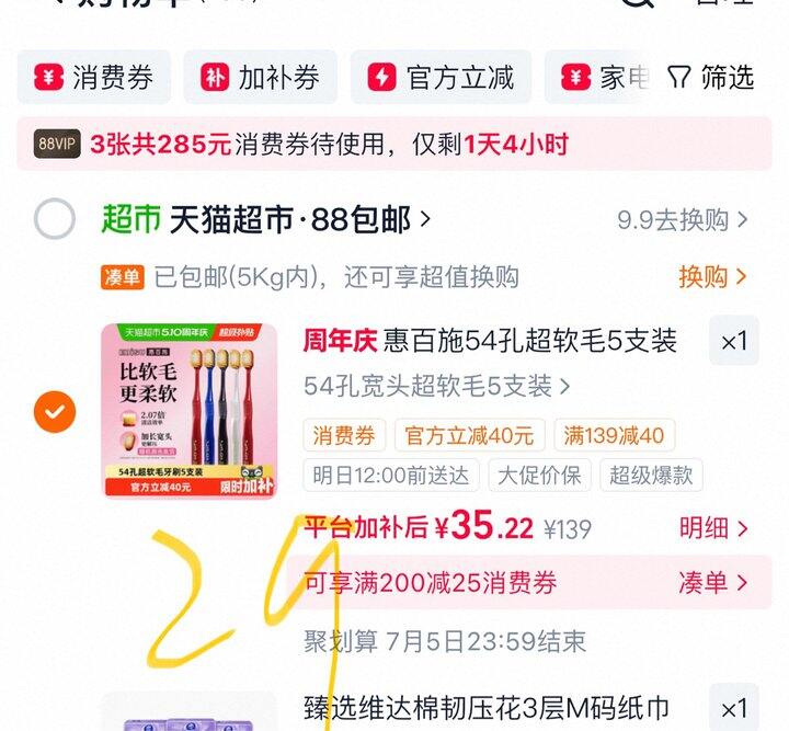 惠百施宽头牙刷丨5.8/支