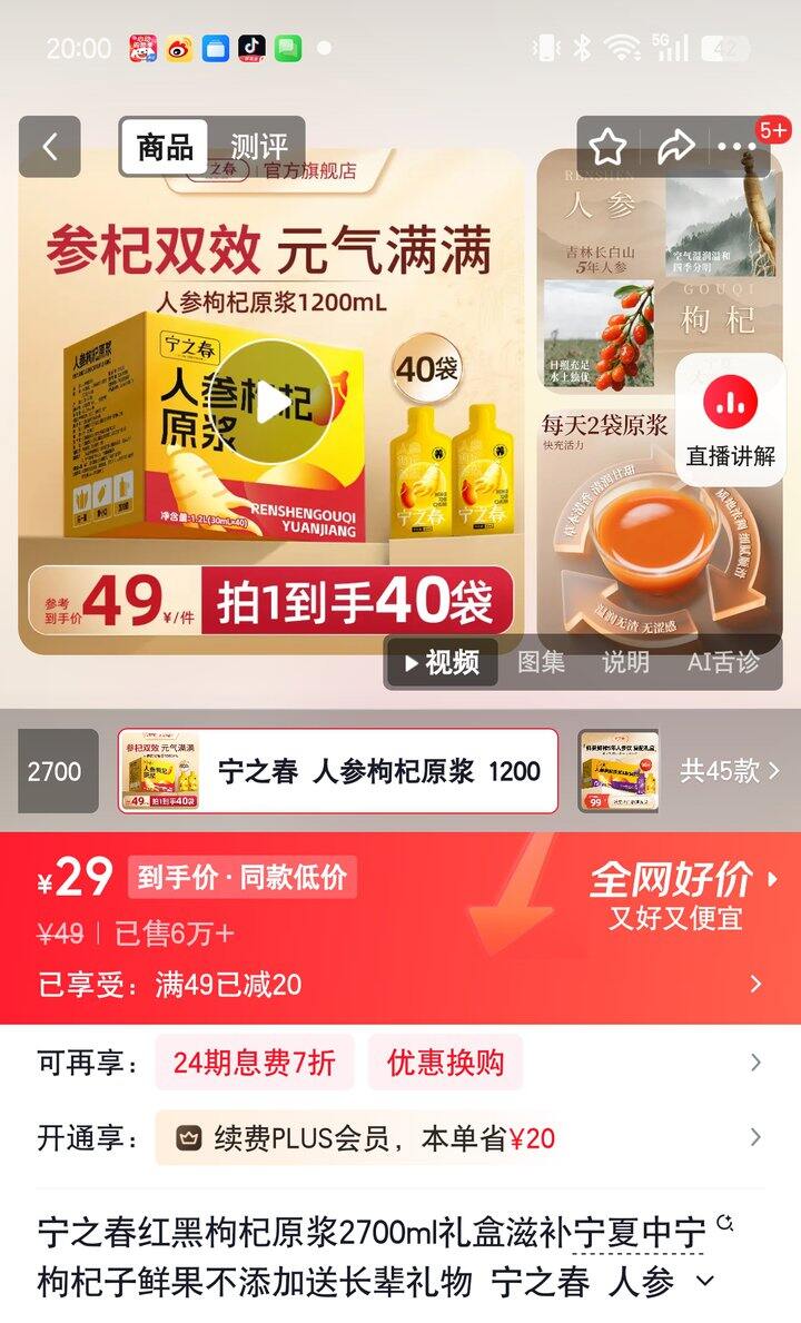 【奶茶东】人参枸杞原浆