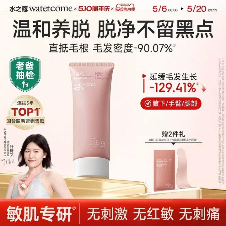 【脱毛膏】