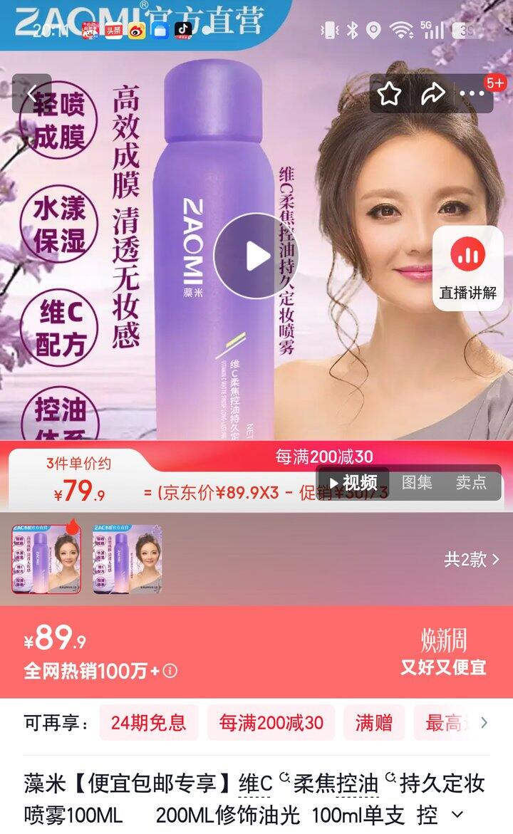 【奶茶东】定妆喷雾