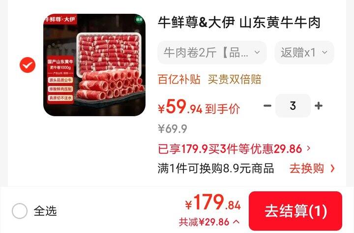 牛鲜尊原切肥牛卷好价