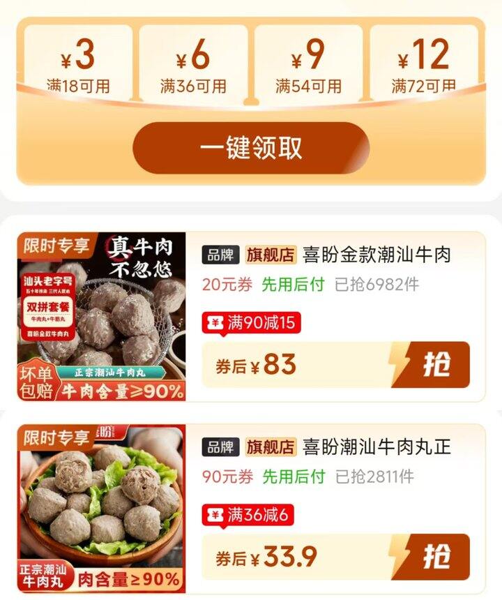 🍎 喜盼·金奖款潮汕牛肉丸好价